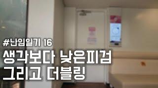 생각보다 낮은 피검 수치와 계속되는 더블링. 잘 될 수 있을까요? #ivf