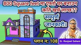 825 square feet house cost 2023 in Nepal | House Construction Cost