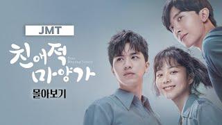 [#JMT극장] 응답하라 1984년의 마양가! 허위주X담송운X우준봉의 '친애적마양가'  | #亲爱的麻洋街 #중드 #중드추천