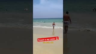 Таиланд и Пхукет в не сезон - пляж Карон ️ КАК погода? #таиланд #путешествия #shorts