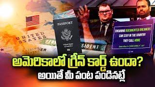 Good News For Green Card Holders In America | Indians in USA | SumanTV Texas