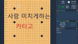 카타고와 6점 접바둑