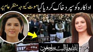 Bad News About Savera Nadeem انااللہ واناالیہ راجعون #bismil