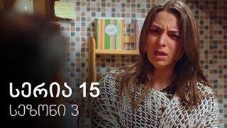 ჩემი ცოლის დაქალები - სერია 15 (სეზონი 3)