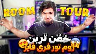 روم تور اتاق 200 میلیونی ابول شاملوRoom tour