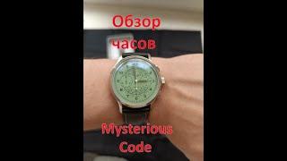 Обзор-распаковка Mysterious Code. Кварцевый хронограф-скелетон.