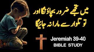 Jeremiah chapter 39 and 40 | bible study urdu hindi | bible stories | kalam e muqaddas