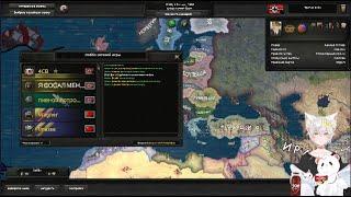 Играем на Германии генералом 2 сессия hoi4 mp