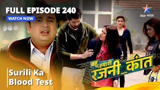 FULL EPISODE -240 | बहू हमारी रजनी_कांत |Surili ka blood test |  Bahu Humari Rajni_Kant