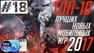 ТОП-10 лучших новых игр для iOS и Android 2017 [№18]