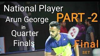 National Player Arun George/Joy t Antony Vs Adhin/Sooraj -Ernakulam Badminton Tournament- Part 2