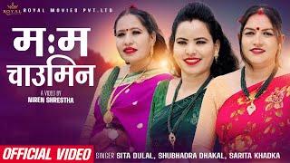 Momo Chaumin - Sita Dulal • Shubhadra Dhakal • Sarita Khadka • New Teej Song 2081