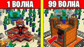  ЭТО САМАЯ СТРАННАЯ СЕРИЯ ВОЛН ЗОМБИ В MINECRAFT! АРЕНА БАЗОВЫХ ЗОМБИ 1-99 ВОЛНА В МАЙНКРАФТ