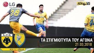 AEK F.C. - Τα γκολ της ΑΕΚ στο φιλικό 4-0 με τον Παναιτωλικό