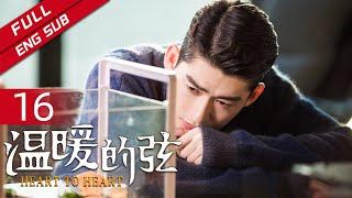 Here to Heart EP16 （Zhang Han/Ning Chang）