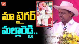 టైగర్ మల్లారెడ్డి.. | CM KCR calls Tiger Malla Reddy At Palamuru Public Meeting | TRS Vs BJP |YOYOTV