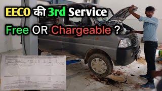 Eeco 3rd Service || क्या वास्तव में फ्री होती हैं?