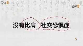 九龙道长八字进阶班第5集 心理健康 #九龙道长 #四柱八字 #易学