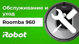 Обслуживание iRobot Roomba 900 серии (на примере робота-пылесоса Roomba 960)