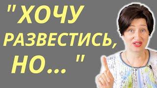 Как решиться на развод? // Стоит ли сохранять семью ради детей? ЭТО важно знать