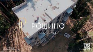 Рощино Residence | Этапы строительства | Сентябрь