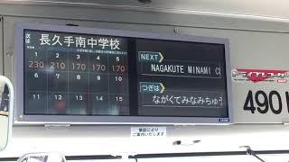 【「お゛お゛りが便利デス」】名鉄バス尾張旭市内線 67系統トヨタ博物館前行き 車内放送 長久手南中学校 [名古屋]4901号車