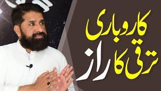 Karobar ki Taraqi  | islamic bayan | motivational status whatsapp | waqiat video | Tasleem Raza