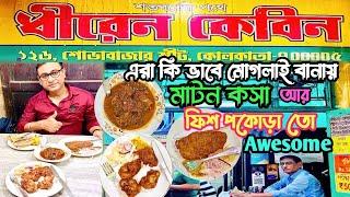 Kolkatar Dhiren Cabin ar Femous Moglai ar Kosa Mansho ️  Best Fish Pokora