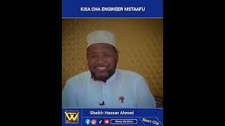 Kisa Cha Engineer Mstaafu - Sheikh Hassan Ahmed