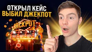  ТЕСТИМ ДЕШЕВЫЕ КЕЙСЫ на САЙТЕ MY CS GO - ТАКОГО ОКУПА Я НЕ ЖДАЛ | МАЙКСГО Кейсы | MYCSGO Промик