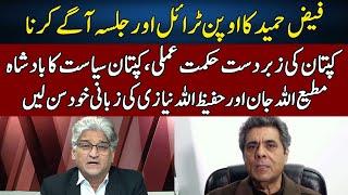 Matiullah Jan Gives And Hafeez Ullah Niazi Praises Imran Khan | Sahafi | Neo News | JF2H