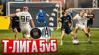 АМКАЛ vs 2DROTS | МЕДИЙНОЕ ДЕРБИ | Герман / Крап / Чужой / КОРШ/ ЛЕВШУК! | Т-Лига 5 на 5