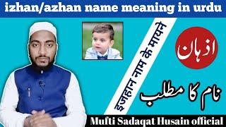 Izhan name meaning in urdu, azhan naam ka matlab, izhan ka matlab || by Mufti Sadaqat Husain qasmi