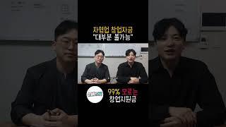  자영업 초기창업기업 정책자금 대부분 신청이 안되는대하지만 안되는걸 되게 해야한다중소벤처기업진흥공단 창업자금 운영자금 스타트업자금 시설자금 부동산매입자금