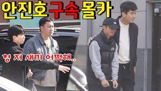 사기 혐의로 멤버 안진호가 구속이 된다면?!!! - [동네놈들｜HOODBOYZ]
