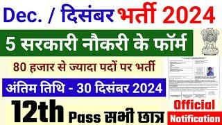 Top 6 Government Job December 2024 | Latest Govt Jobs 2024 |  Vacancy | new Govt Job December 2024