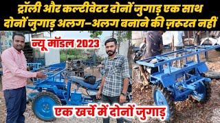 किसानों को मिनी ट्रैक्टर लेने की ज़रूरत नहीं, ये जुगाड़ काफी है Jugaad Mini Tractor #jugaad #tractor