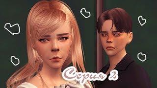 【The Sims 4 Сериал】Я Люблю Свою Учительницу | Серия 2