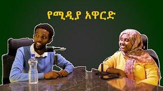 ስለ ፐርፐዝ ብላክ| የትግራይ ሴቶች ተቃውሞ | የሚዲያ አዋርድ