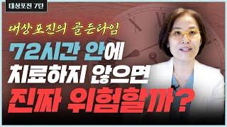 대상포진 의심? 반드시 알아둬야 할 골든타임 72간의 진짜 의미 :: 항바이러스제, 합병증