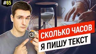 Сколько времени занимает написание продающих текстов