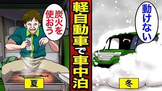 【漫画】軽自動車で車中泊する45歳のリアルな生活。日本人の4割が車中泊…軽自動車の車中泊事情…【メシのタネ】