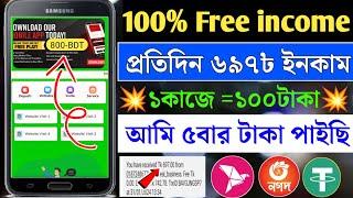 Free income site 2024 | Online income 2024 | taka income app 2024 | online income site 2024