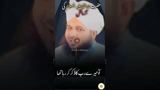 Hazrat Ibrahim as Ki Azmaish ️ #shorts #ajmalrazaqadri