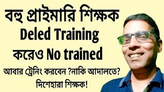 in service teachers training, Deled training in-service teachers ‎@nimtitadarsan