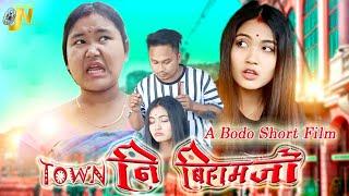 Town नि बिहामजो /A Bodo Comedy Short Film by Jewti Narzary