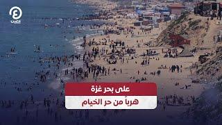 على بحر غزة هرباً من حر الخيام