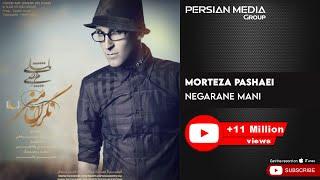 Morteza Pashaei - Negarane Mani ( مرتضی پاشایی - نگران منی )