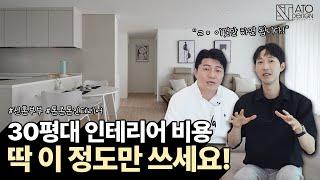 인테리어 비용 딱 이정도만 쓰세요  기본에 충실한 톤온톤 인테리어, 이것만 하면 됩니다 ~ 신혼부부 취향저격