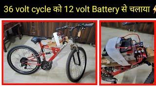 Electric Cycle 12 Volt/36 volt | Dc Booster used 